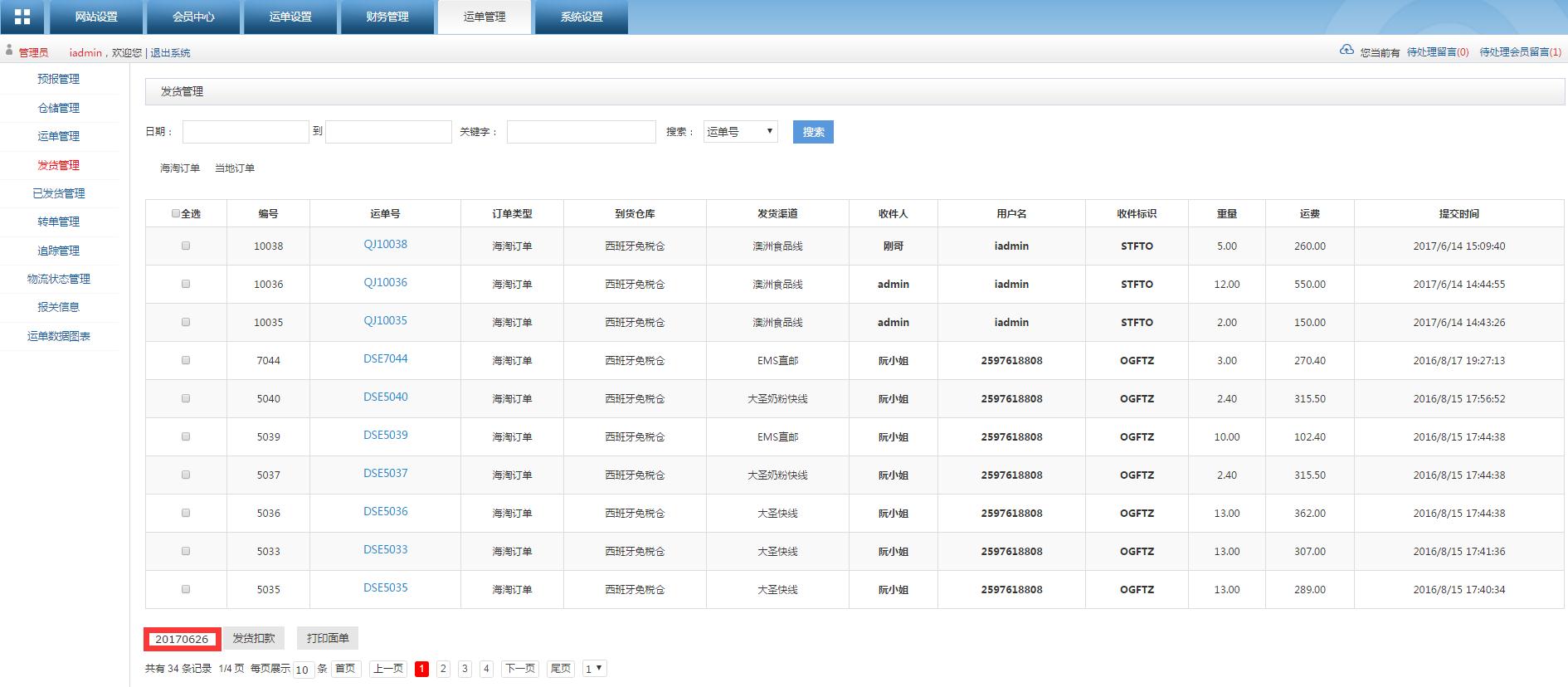 轉運系統(tǒng)發(fā)貨管理列表