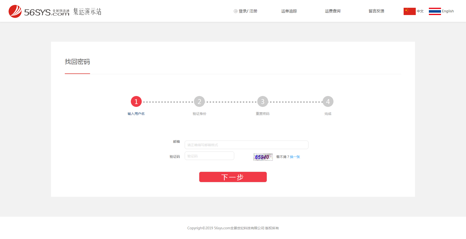 如果不記得登錄密碼，可點擊“會員登錄”界面右下方的“忘記密碼”