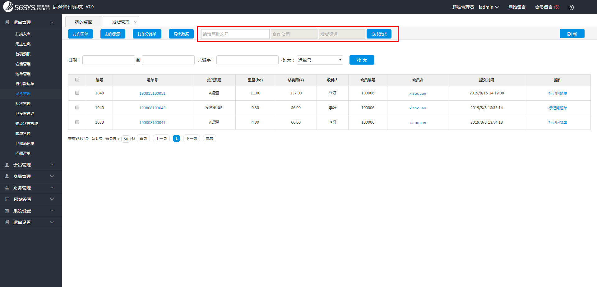 集運系統(tǒng) 如何進行分揀發(fā)貨？