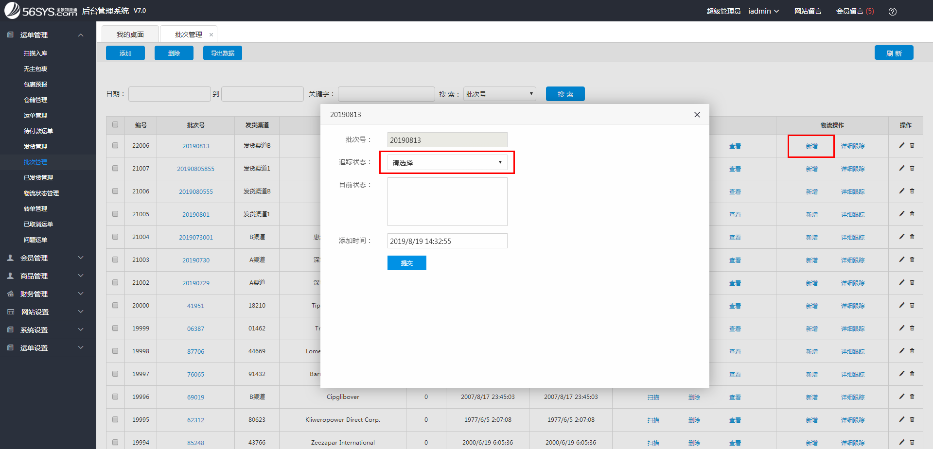 集運系統(tǒng) 如何按批次更新物流跟蹤信息？