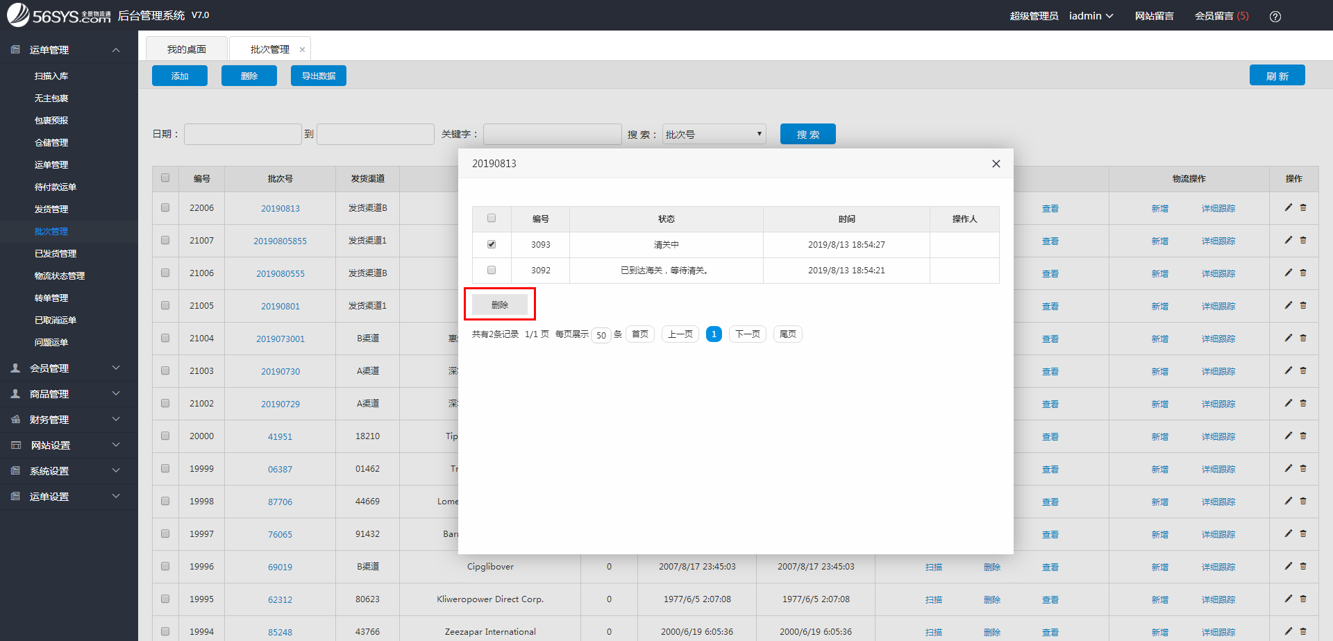 集運系統(tǒng) 如何按批次更新物流跟蹤信息？