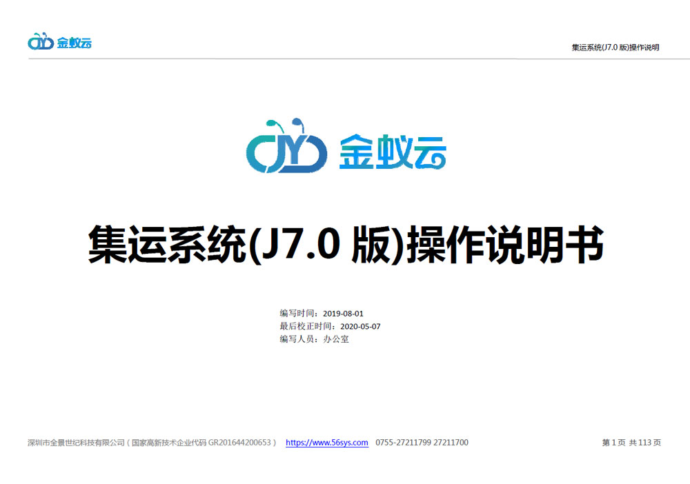 集運(yùn)系統(tǒng)J7使用說(shuō)明書，PDF格式