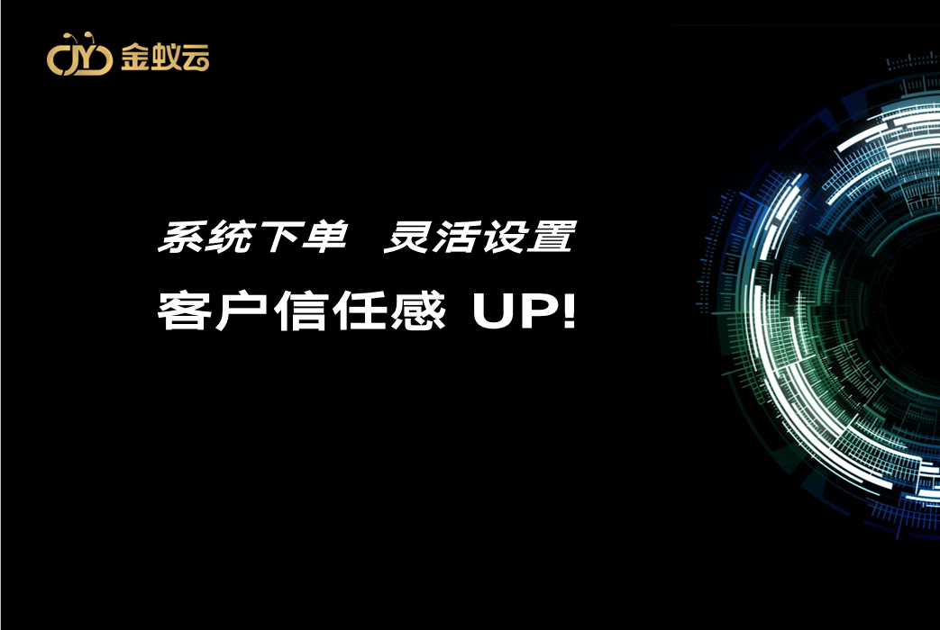 專線系統(tǒng)下單，靈活設(shè)置