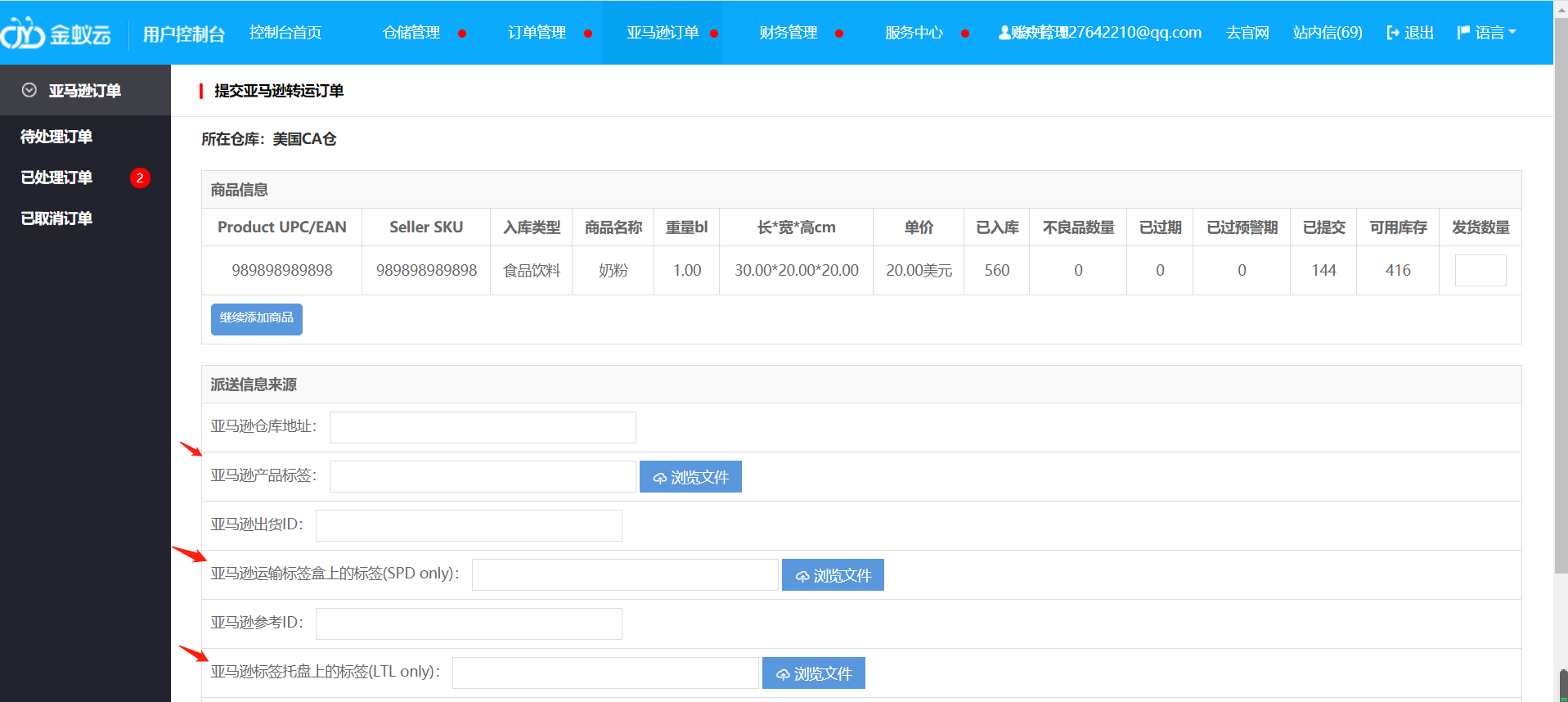 亞馬遜新手必看，如何避開(kāi)FBA標(biāo)簽的坑