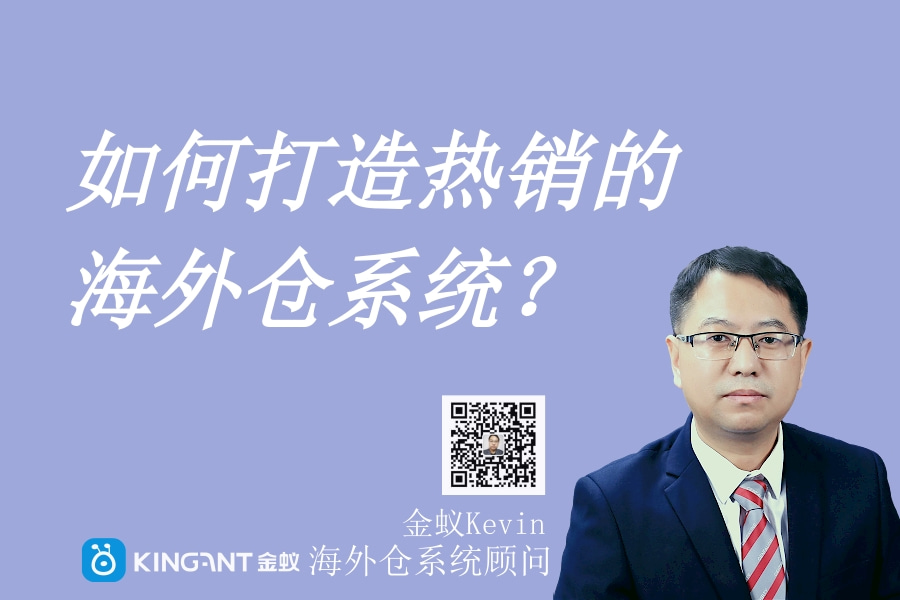 海外倉儲系統(tǒng)打造：為什么選擇海外倉？