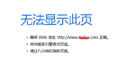 系統(tǒng)打不開了，如何具體判斷故障點(diǎn)？  第一篇：域名