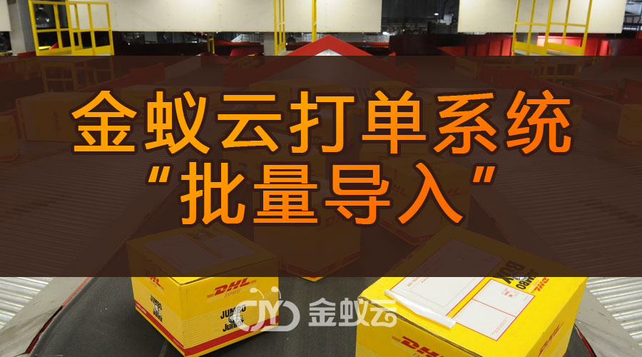 打單系統(tǒng)為什么有“批量導(dǎo)入”功能呢？