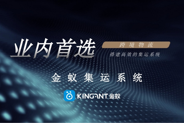 集運系統(tǒng)助力國際貨代企業(yè) 迎戰(zhàn)雙“12”雙“旦”！