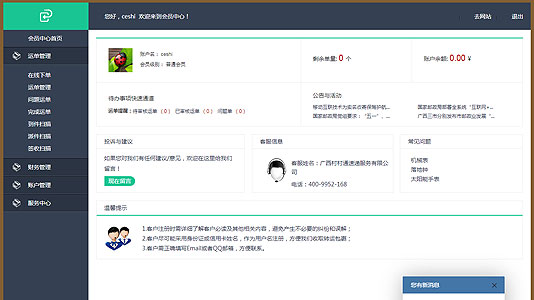 國內快遞系統(tǒng)演示截圖d